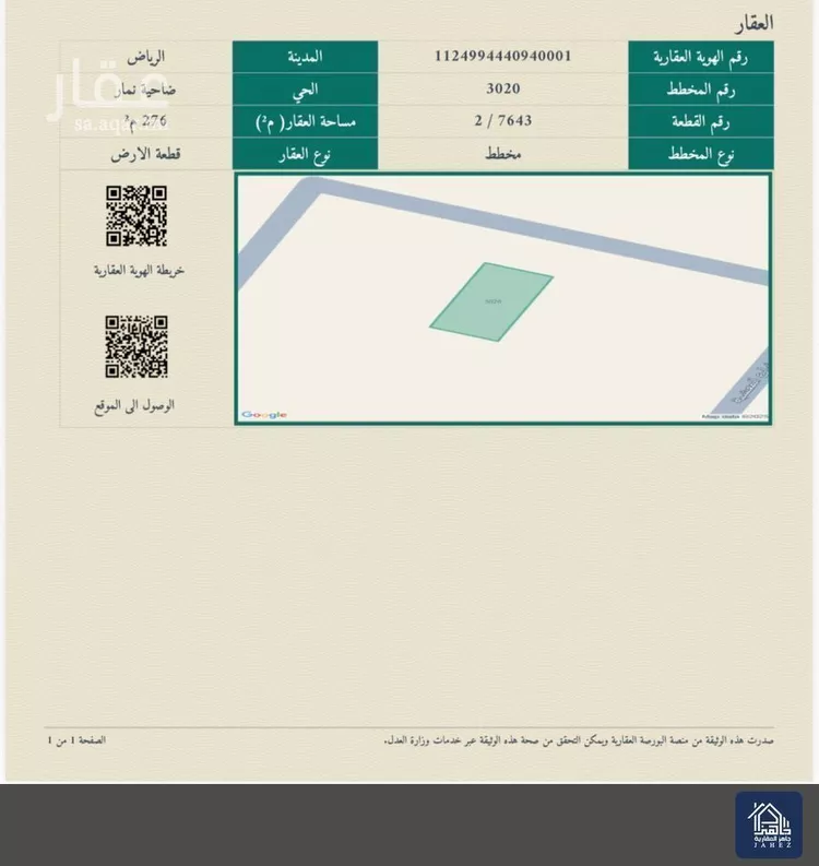 Land for Sale in Riyadh Dahiat Namar صورة 2