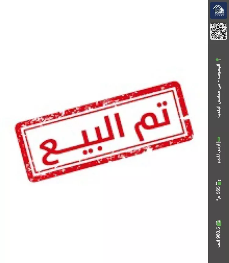 أرض للبيع في شارع عين البحيرية, حي السلام الأول, مدينة الاحساء, المنطقة الشرقية 1 صورة