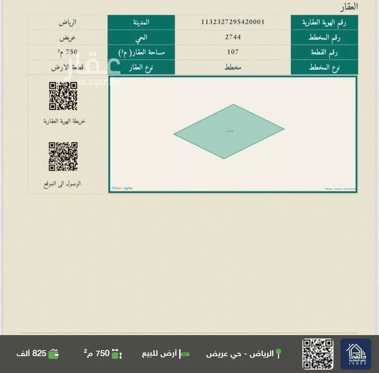 أرض للبيع في حي عريض, مدينة الرياض, منطقة الرياض صورة 2