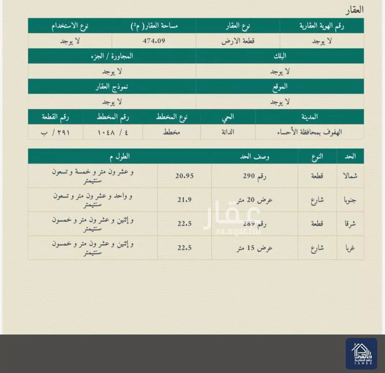 أرض للبيع في شارع الربيحي, حي الدانة, مدينة الاحساء, المنطقة الشرقية