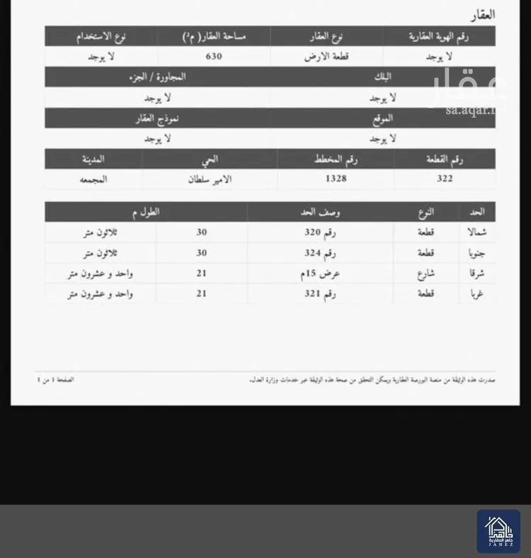 Land for Sale in Al Majmaah Al Andalus