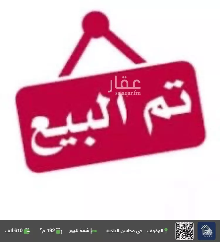 شقة للبيع في شارع اسماعيل الثقفي, حي الحزام الذهبي, مدينة الاحساء, المنطقة الشرقية