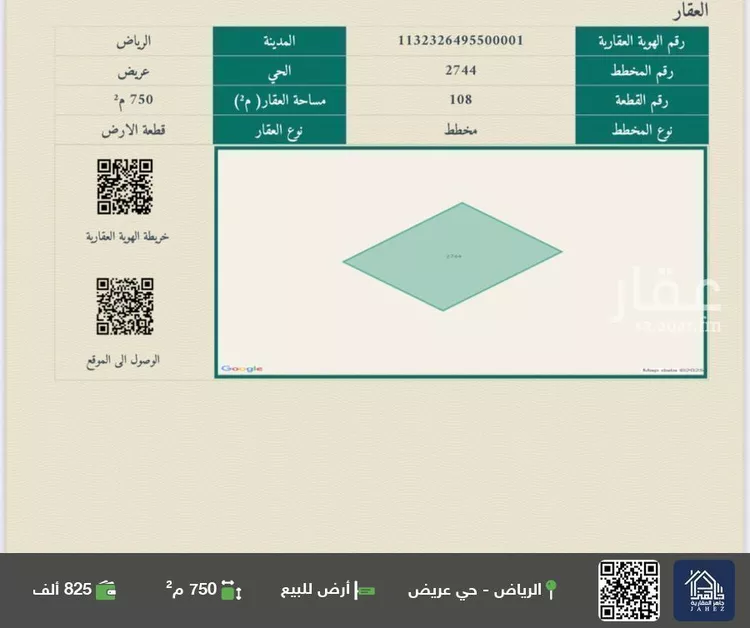 أرض للبيع في حي عريض, مدينة الرياض, منطقة الرياض صورة 2
