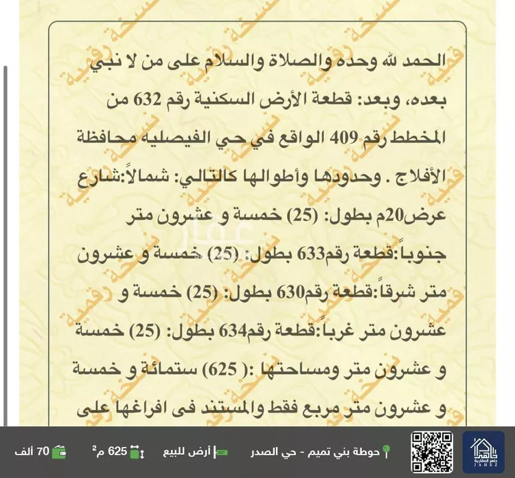 أرض للبيع في حي الورود, مدينة الافلاج, منطقة الرياض