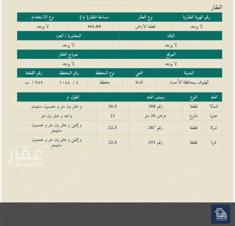 أرض للبيع في شارع اثيثية, حي الدانة, مدينة الاحساء, المنطقة الشرقية