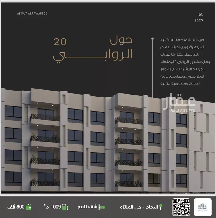 شقة للبيع في شارع سهيل بن عمرو القرشى, حي المنتزة, مدينة الدمام, المنطقة الشرقية