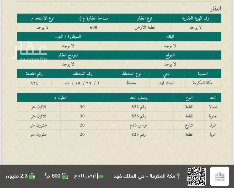 أرض للبيع في شارع عمير بن عوف رضي الله عنه, حي الملك فهد, مدينة مكة المكرمة, منطقة مكة المكرمة