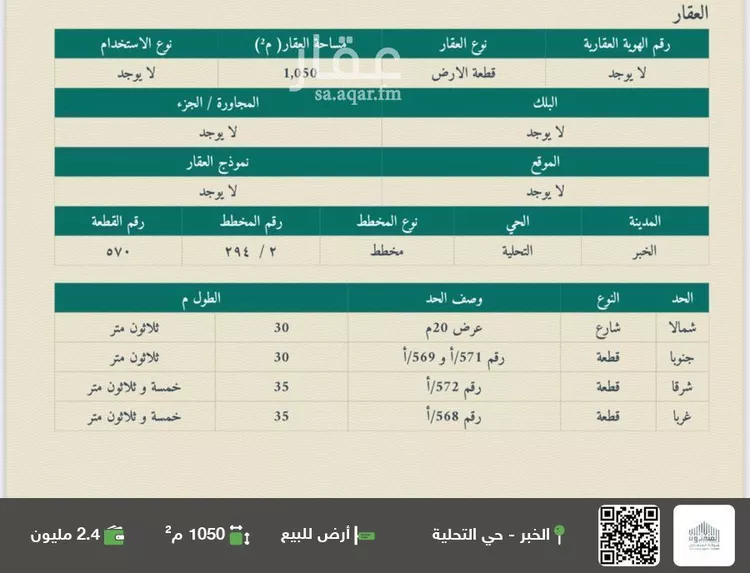 أرض للبيع في شارع حابس بن دغنة الكلبي, حي التحلية, مدينة الخبر, المنطقة الشرقية