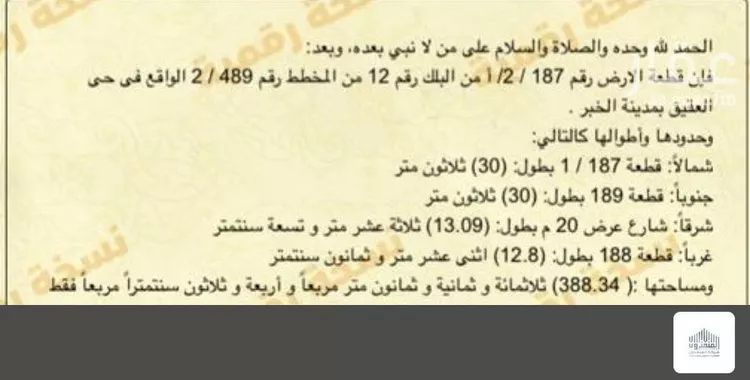 Land for Sale in Al Khobar Al Aqiq