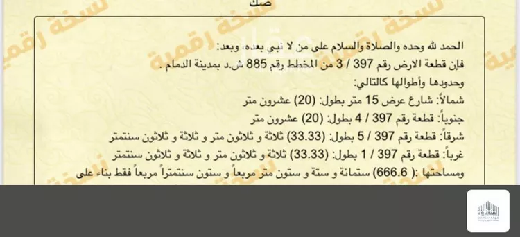 أرض للبيع في شارع الحزم, حي الحزم, مدينة الدمام, المنطقة الشرقية صورة 2