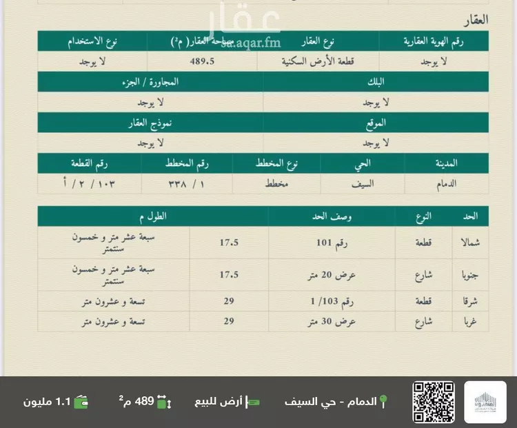 أرض للبيع في حي السيف, مدينة الدمام, المنطقة الشرقية