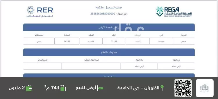 أرض للبيع في شارع الاصمعي, حي الجامعة, مدينة الظهران, المنطقة الشرقية