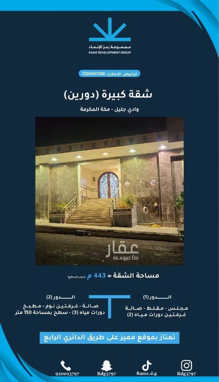 شقة للبيع في شارع النابغه الغنوي, حي وادي جليل, مدينة مكه المكرمه, منطقة مكة المكرمة