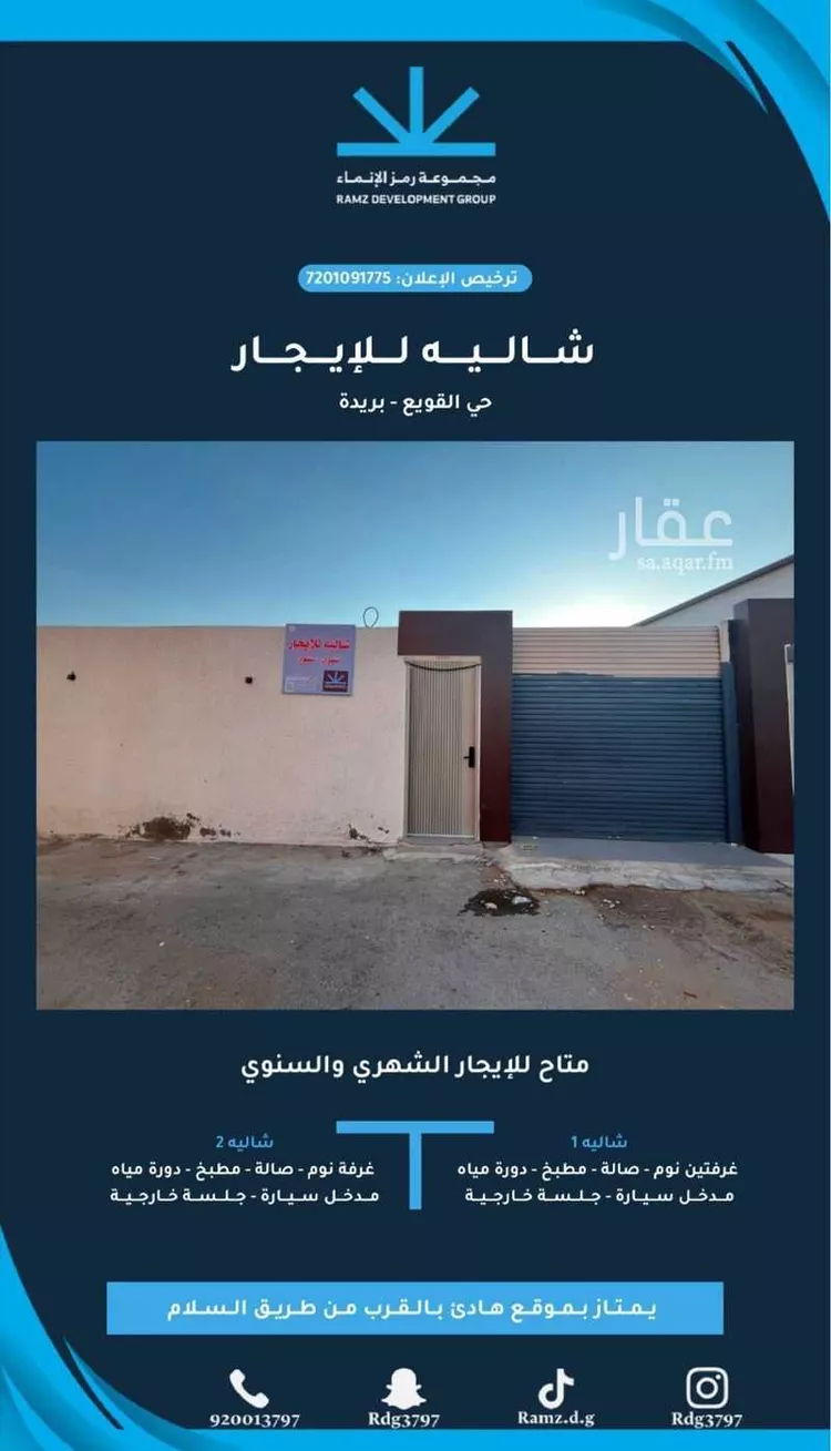 Rest House for Rent in Buraydah As Subayhiyyah