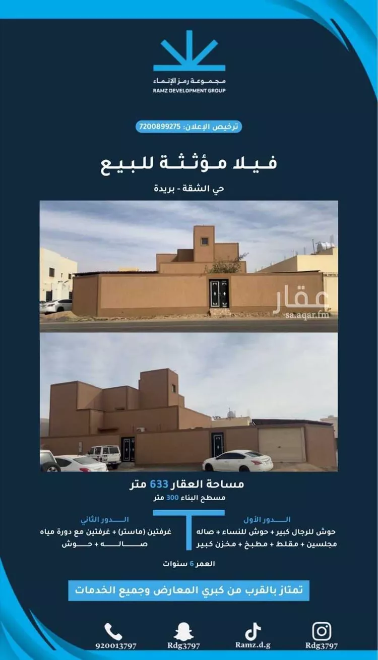 فيلا للبيع في شارع الاحنف ابن قيس, حي الشقة, مدينة بريدة, منطقة القصيم