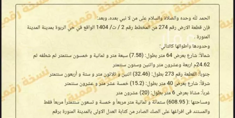 أرض للبيع في شارع عبيدالله ابن بشر المازني, حي الزهرة, مدينة المدينة المنورة, منطقة المدينة المنورة