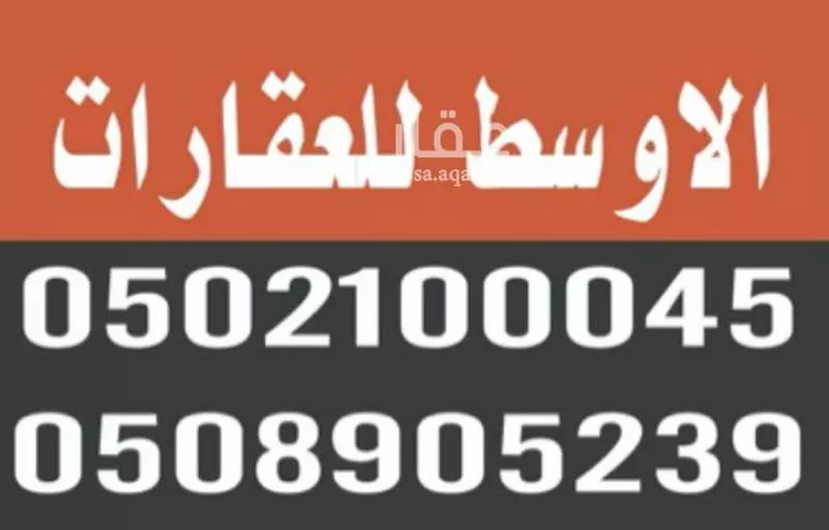 Land for Sale in Al Kharj Ar Rashidiyah