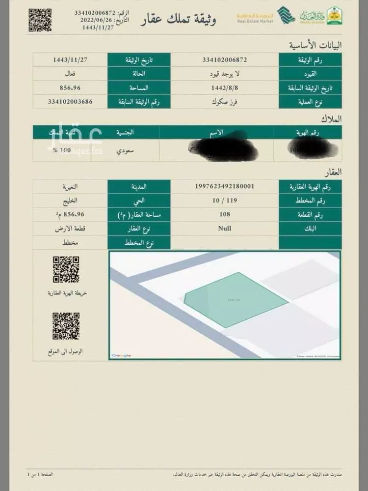 أرض للبيع في شارع الامير نواف بن عبدالعزبز ، حي الخليج ، النعيرية ، النعيرية صورة 2