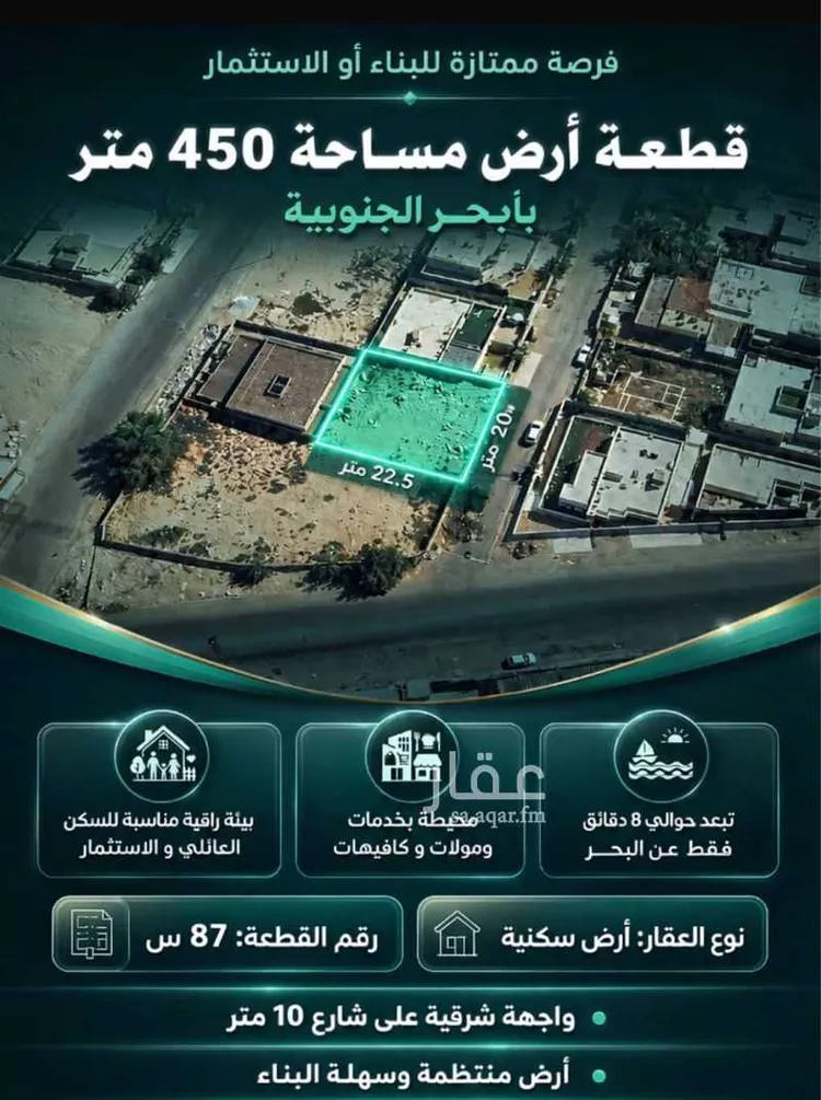 أرض للبيع في شارع احمد التميمي, حي أبحر الجنوبية, مدينة جدة, منطقة مكة المكرمة