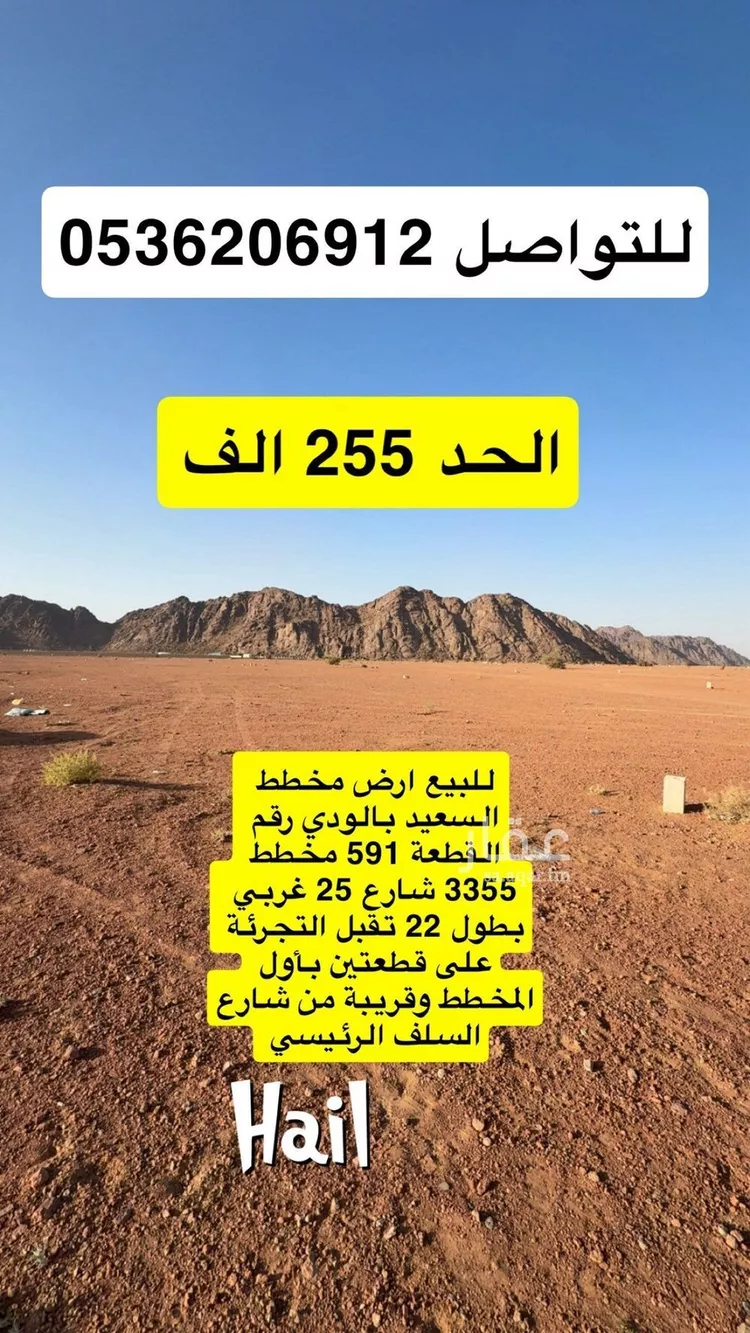 أرض للبيع في شارع 5458, حي الودي, مدينة حائل, منطقة حائل
