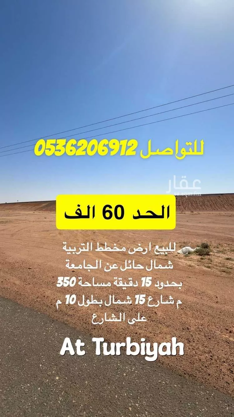 Land for Sale in Hail An Nasim
