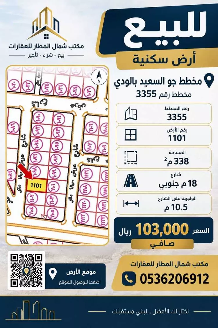 Land for Sale in Hail An Naqrah