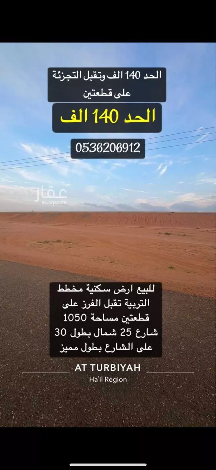 أرض للبيع في شارع التربيه 309, حي التربية, مدينة التربيه, منطقة حائل صورة 2