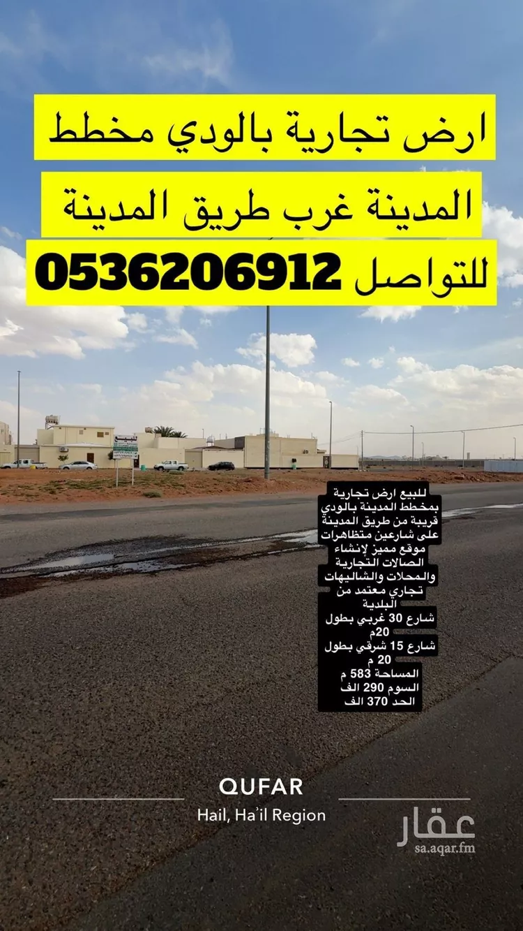 أرض للبيع في شارع حصن عاصم, حي الودي, مدينة حائل, منطقة حائل