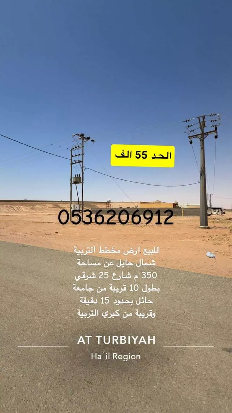 أرض للبيع في شارع التربيه 309, حي التربية, مدينة التربيه, منطقة حائل