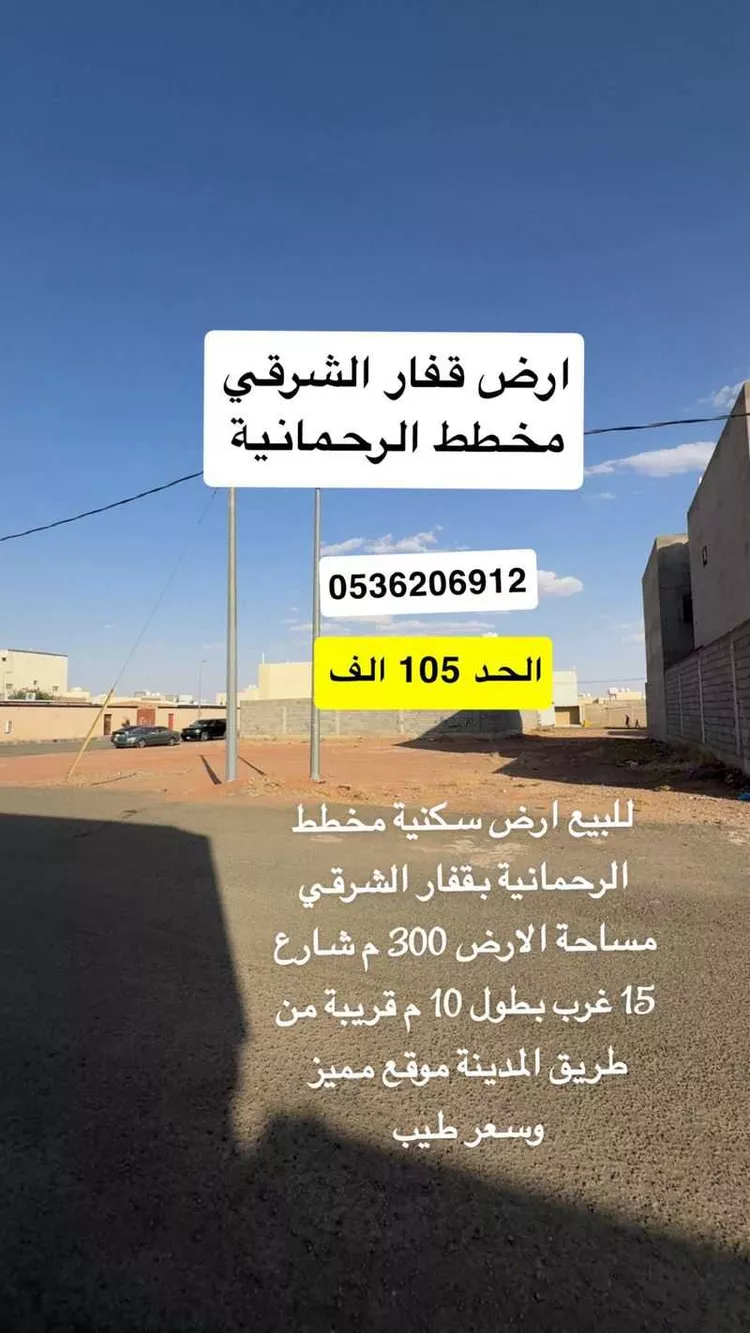 Land for Sale in Hail An Naqrah