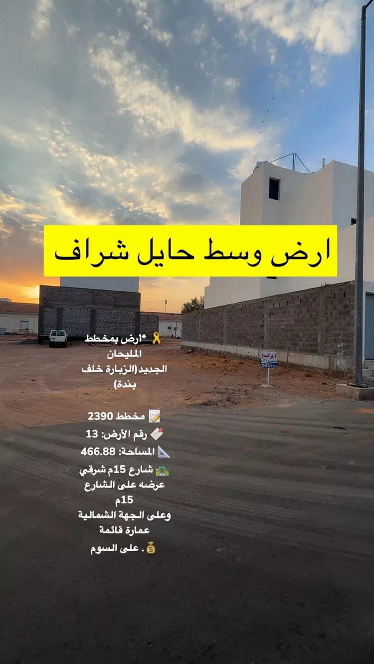 أرض للبيع في حي الزبارة, مدينة حائل, منطقة حائل