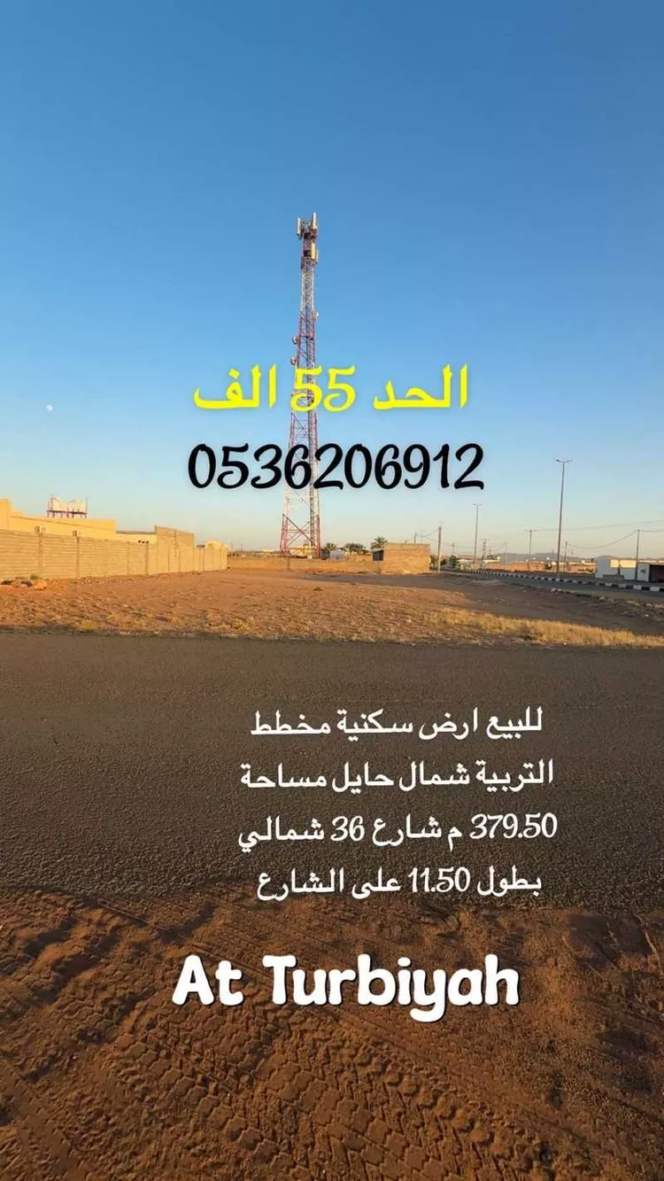 Land for Sale in Hail An Nasim