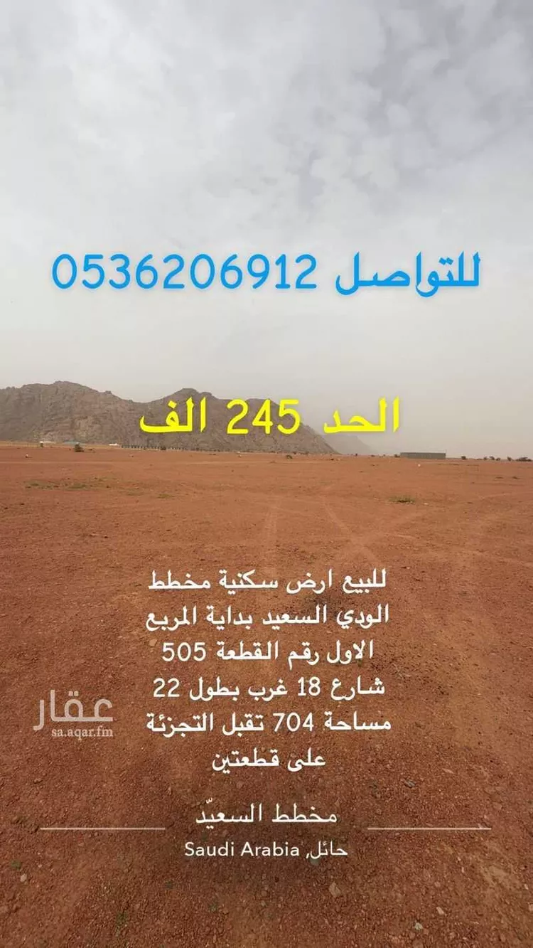 أرض للبيع في حي الودي, مدينة حائل, منطقة حائل