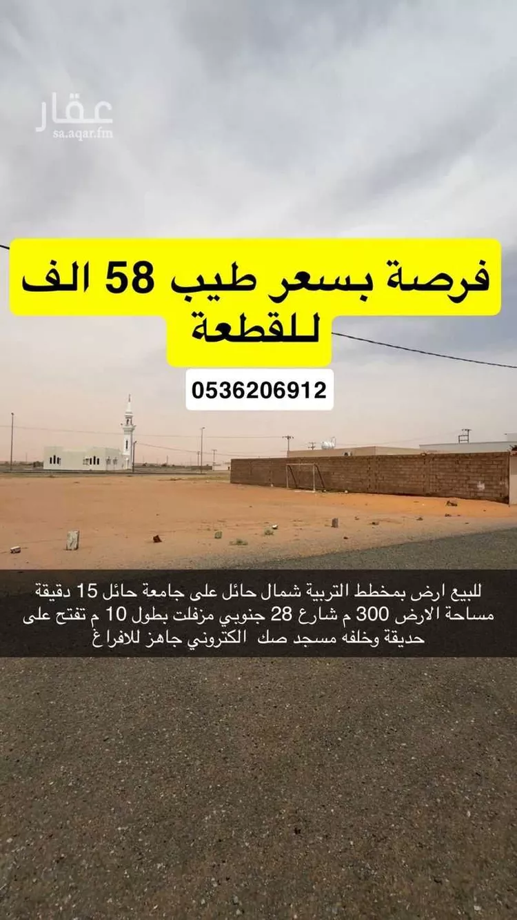 Land for Sale in Hail An Nasim