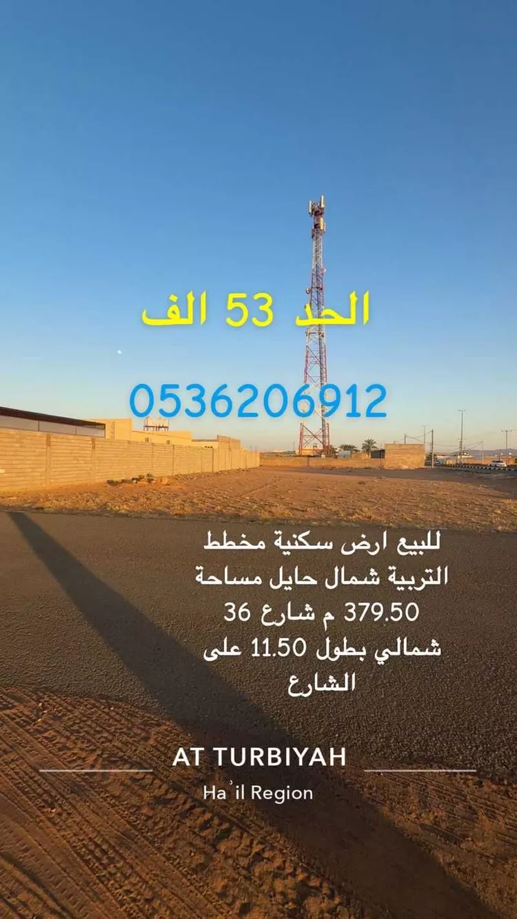 Land for Sale in Hail An Nasim
