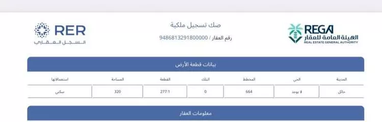 أرض للبيع في شارع القاعد الخطة دوار الخطة , مدينة الشعفه, منطقة حائل 9