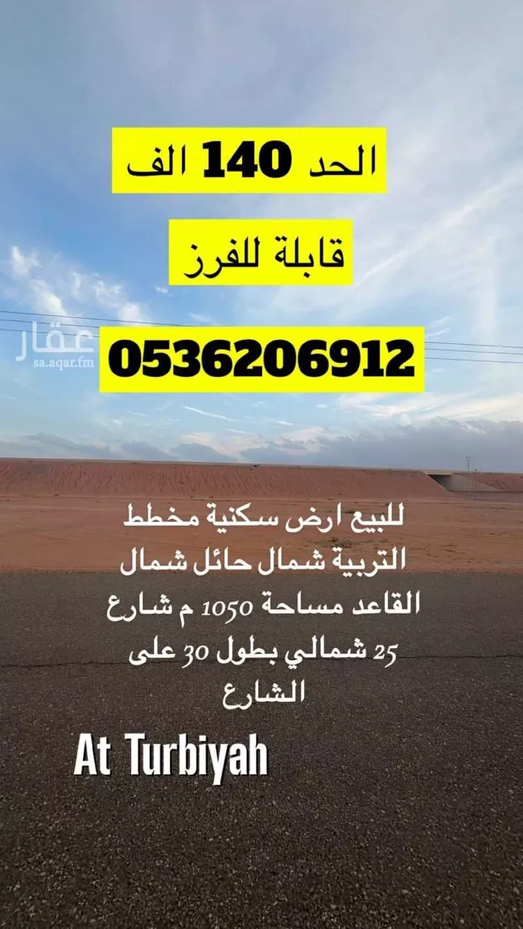 أرض للبيع في شارع التربيه 309, حي التربية, مدينة التربيه, منطقة حائل