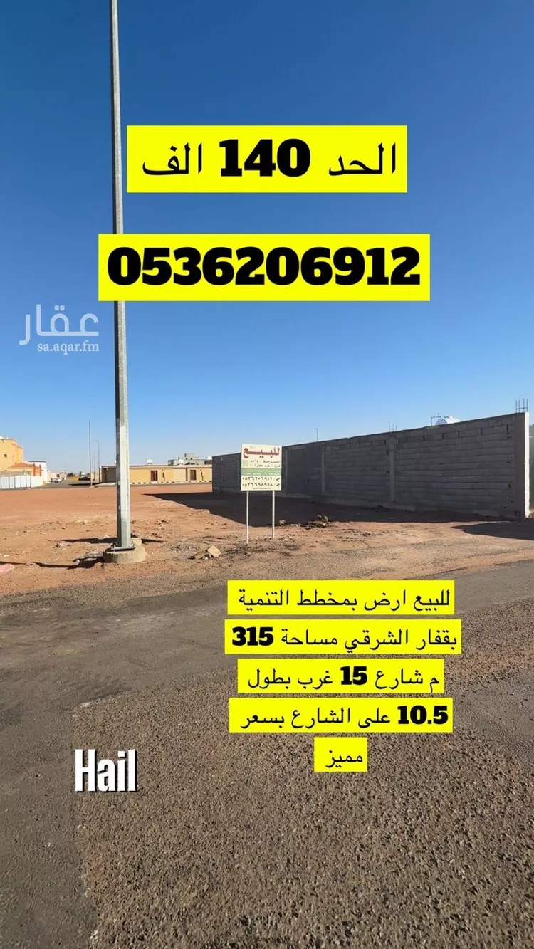 أرض للبيع في شارع جابر احمد محمد الهلالي, حي نقرة قفار, مدينة حائل, منطقة حائل