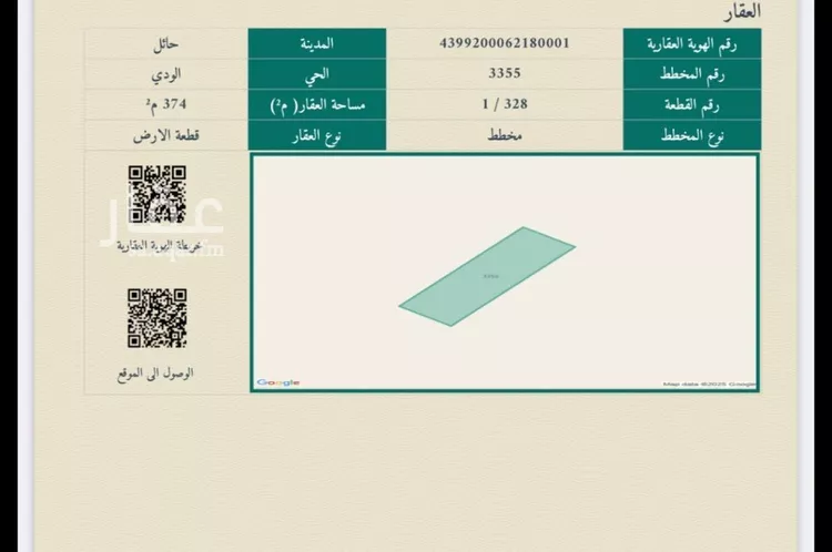أرض للبيع في شارع 5546, حي الودي, مدينة حائل, منطقة حائل صورة 2