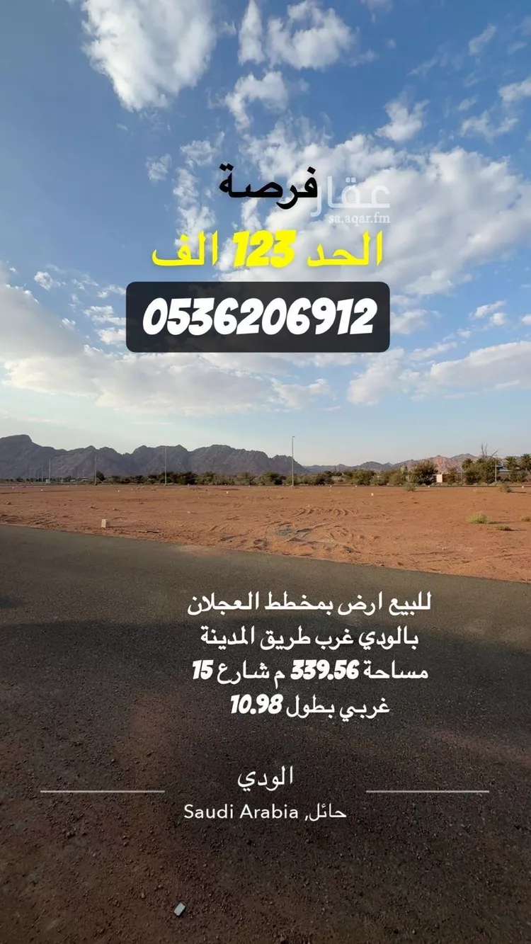 أرض للبيع في شارع العام , حي الودي, مدينة حائل, منطقة حائل صورة 2