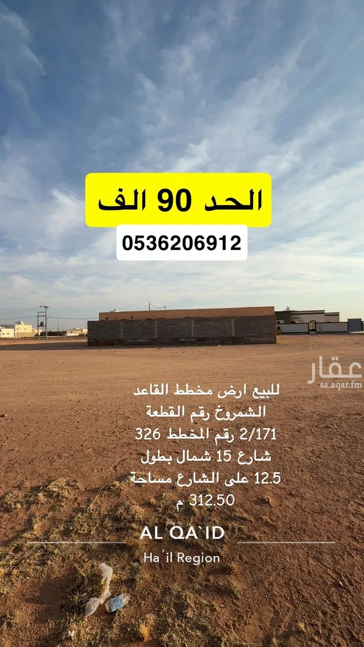 أرض للبيع في شارع عثمر   المخطط 179, حي عثمر , مدينة عثمر   المخطط, منطقة حائل