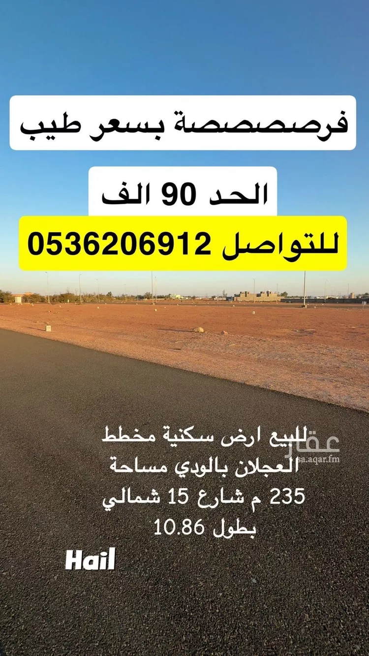 أرض للبيع في شارع العام , حي الودي, مدينة حائل, منطقة حائل