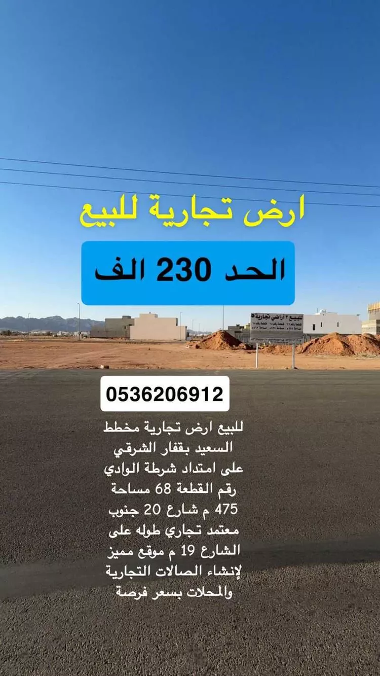 أرض للبيع في حي قفار, مدينة حائل, منطقة حائل