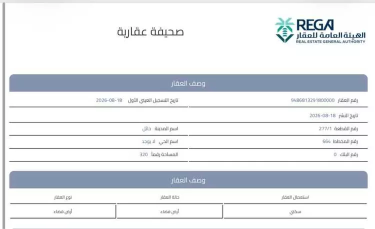 أرض للبيع في شارع القاعد الخطة دوار الخطة , مدينة الشعفه, منطقة حائل 10