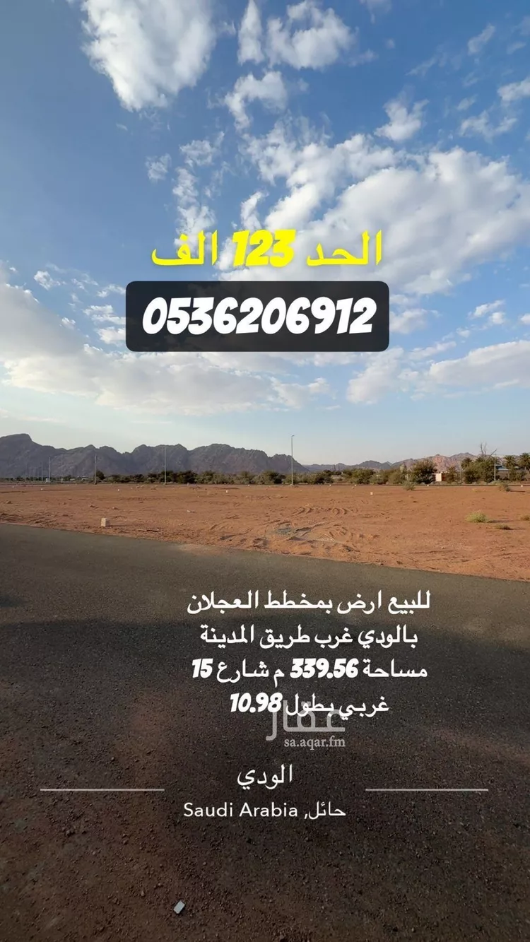 أرض للبيع في شارع العام , حي الودي, مدينة حائل, منطقة حائل