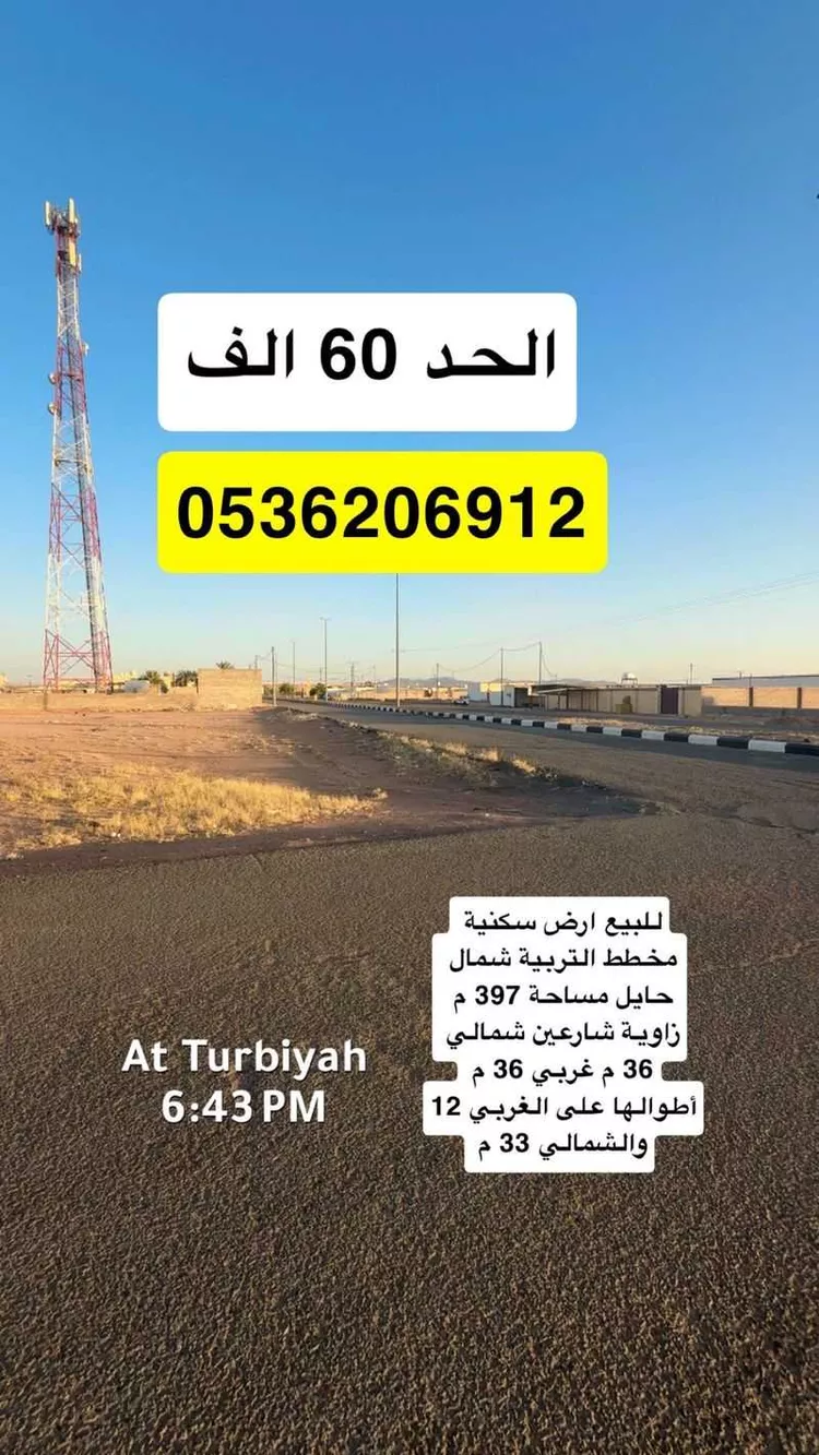 Land for Sale in Hail An Nasim