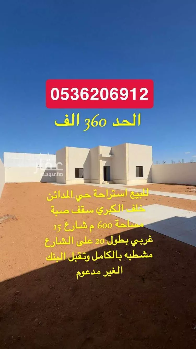 استراحة للبيع في شارع المدائن 108, حي المدائن, مدينة حائل, منطقة حائل