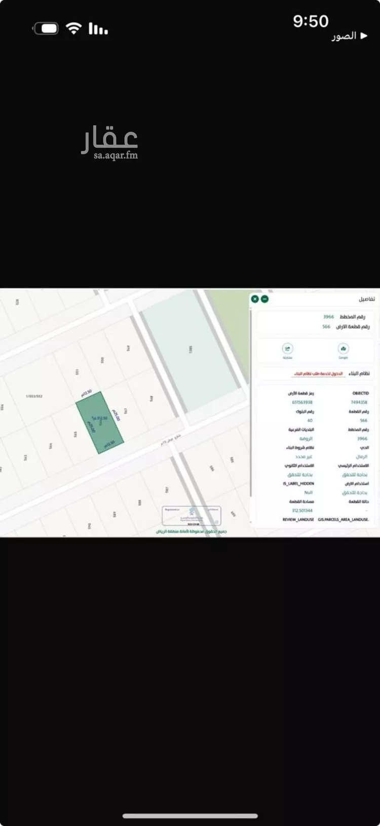 Land for Sale in Riyadh Ar Rimal