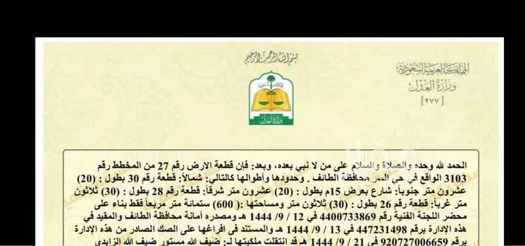 Land for Sale in Taif Al Washaa