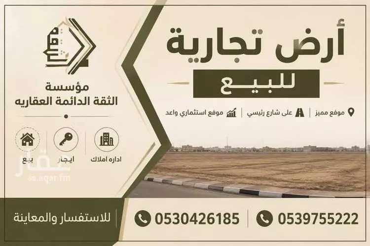 Land for Sale in Al Hofuf Ar Rabiyah